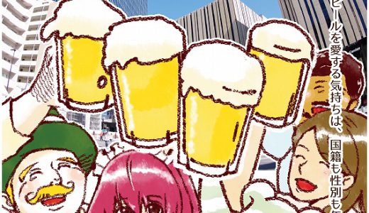 「MIOSK（ミオスク）」vol.2～豊島区の中心でビール愛を叫ぶ～　発行です！