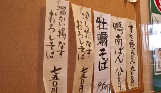 ナイスエイジ向け 豊島区「お蕎麦屋さん」めぐり旅 Vol.8  「小倉庵」