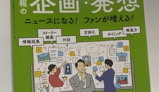 月刊広報会議2025年3月号に記事「地域活性のプロが指南　豊島区を楽しむ『池ブルックリン』プロジェクト（1）」が掲載されたクマ