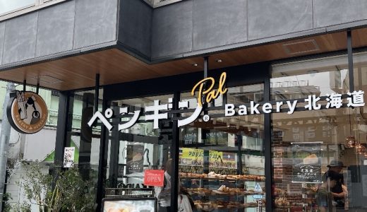 開店！ベーカリー『ペンギン Pal』（目白）に行ってきました！