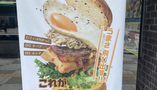 池袋をオマージュしたハンバーガー「池チキンサンド」の中身は、池袋のカオスさを感じさせるクマ